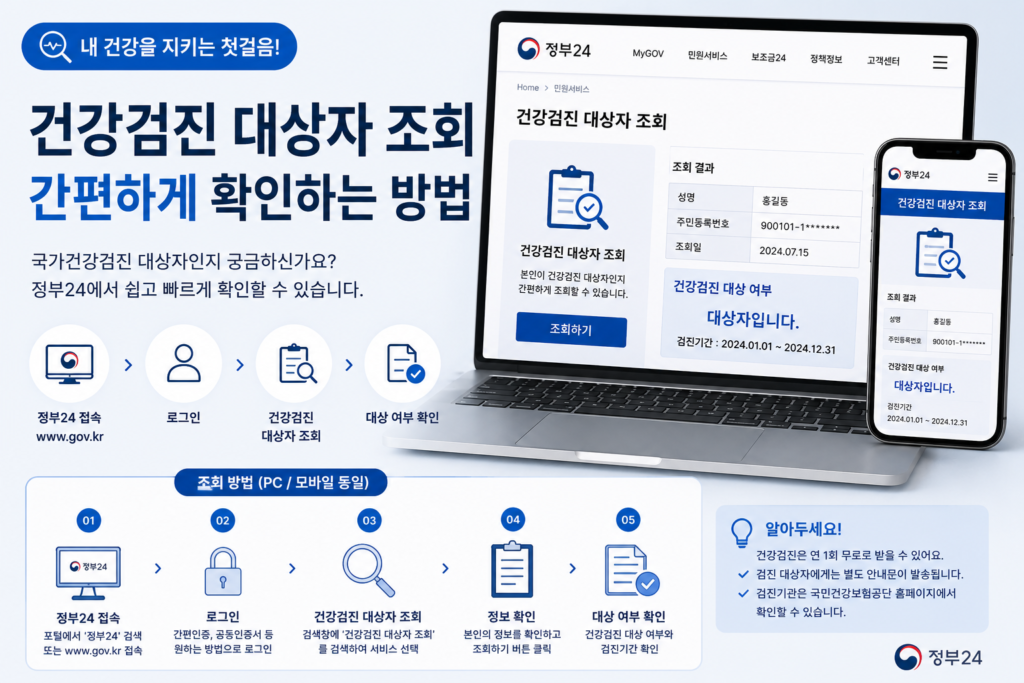 건강검진 대상 조회