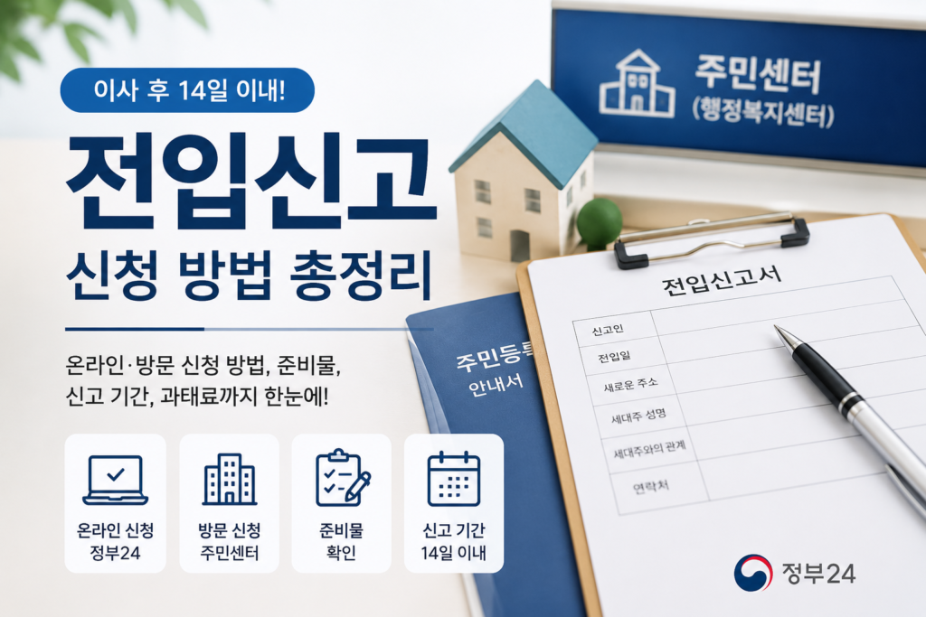 전입신고