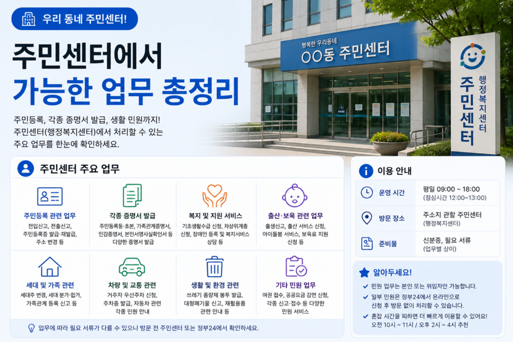 주민센터